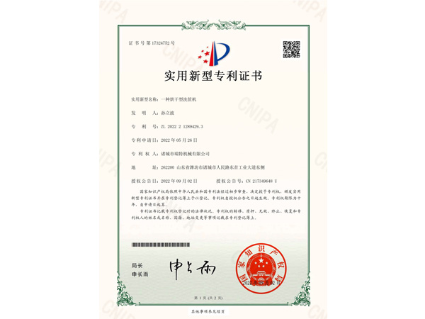 實(shí)用新型專利證書(shū)